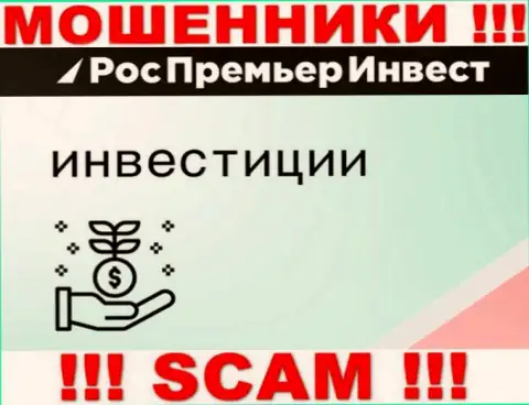 РосПремьерИнвест жульничают, оказывая мошеннические услуги в области Investing