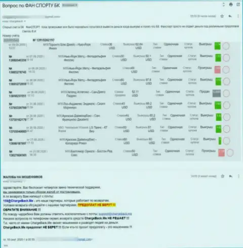 Аферисты из компании ФанСпорт обувают лохов на огромные суммы