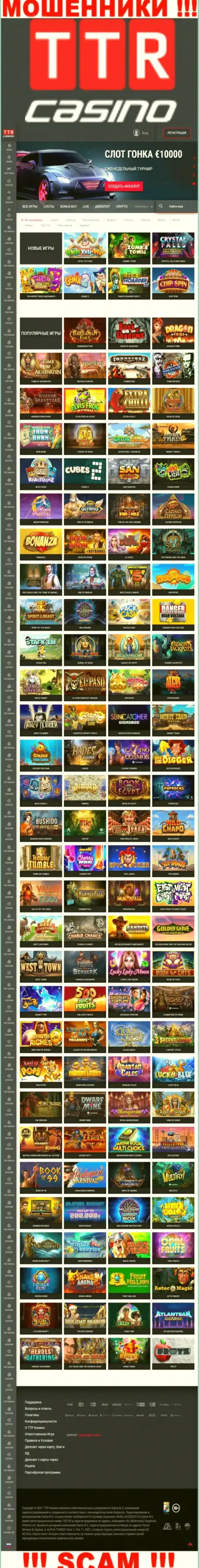 Сайт мошенников TTR Casino - TTR Casino капкан для доверчивых людей