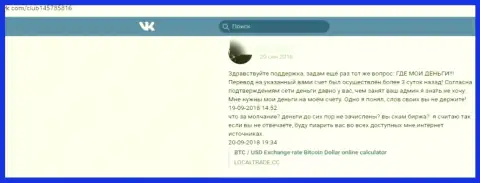 В организации ЛокалТрейд занимаются кидаловом клиентов - это ОБМАНЩИКИ !!! (отзыв)