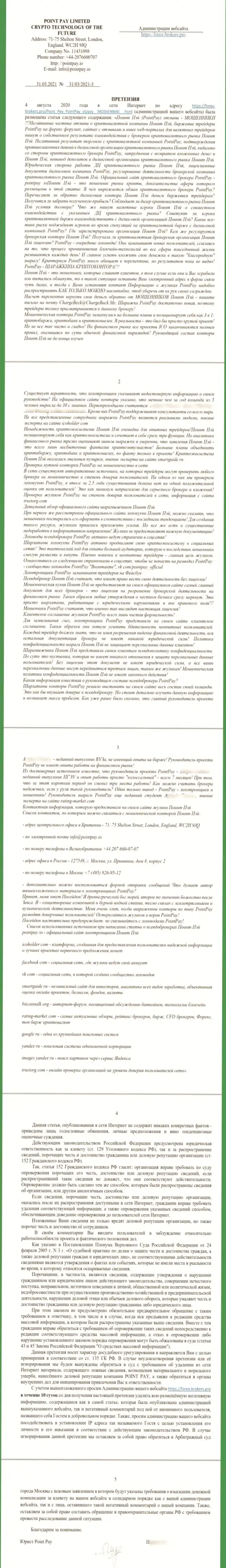 Заявление от представителя разводил Point Pay LLC