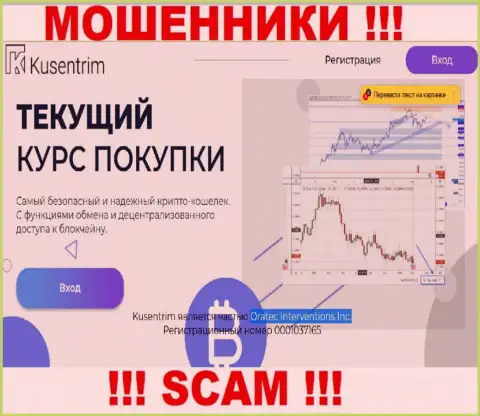 Официальный сайт ворюг Кусентрим