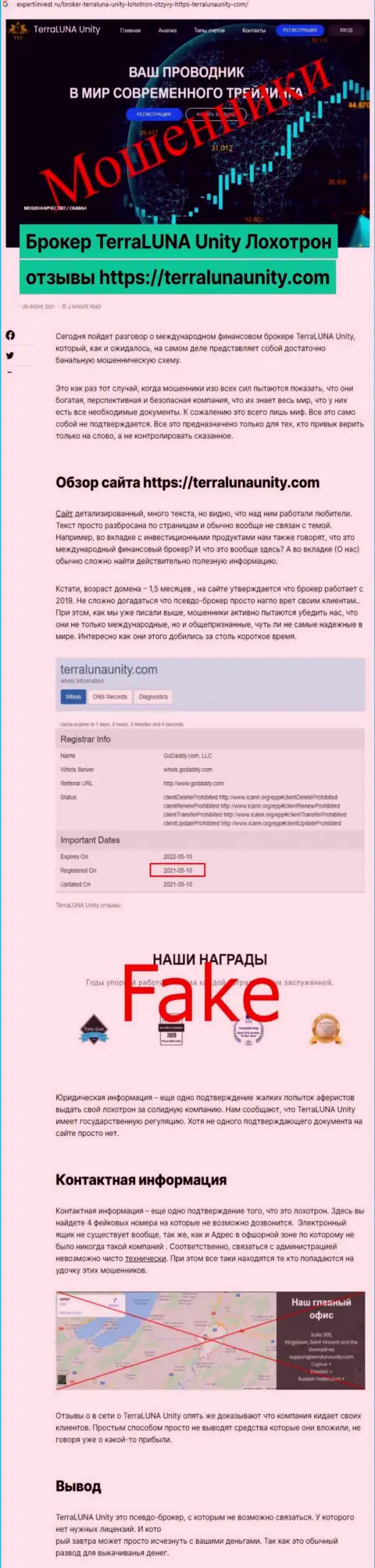 Обзор TerraLunaUnity, как мошенника - совместное взаимодействие заканчивается отжатием денежных активов