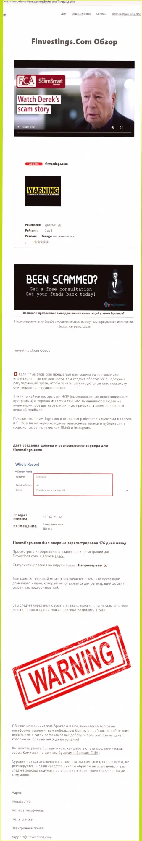 Обзор организации Finvestings Com, зарекомендовавшей себя, как лохотронщика