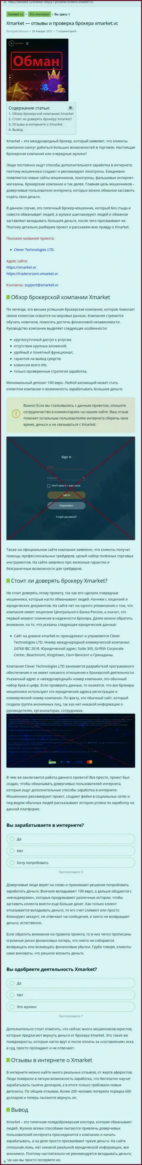 Стопроцентный разводняк !!! Обзор неправомерных действий конторы XMarket