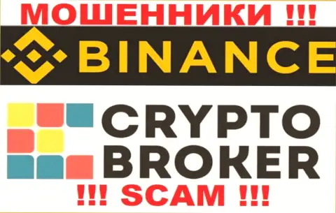 Binance Com разводят лохов, оказывая мошеннические услуги в области Криптовалютный брокер