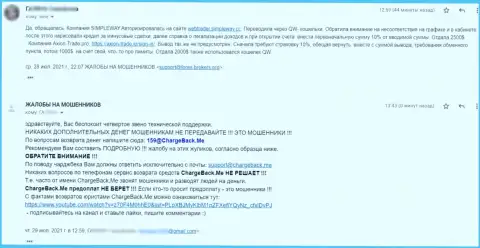 Прямая жалоба на интернет-аферистов AxiomTrade - БУДЬТЕ БДИТЕЛЬНЫ !!!