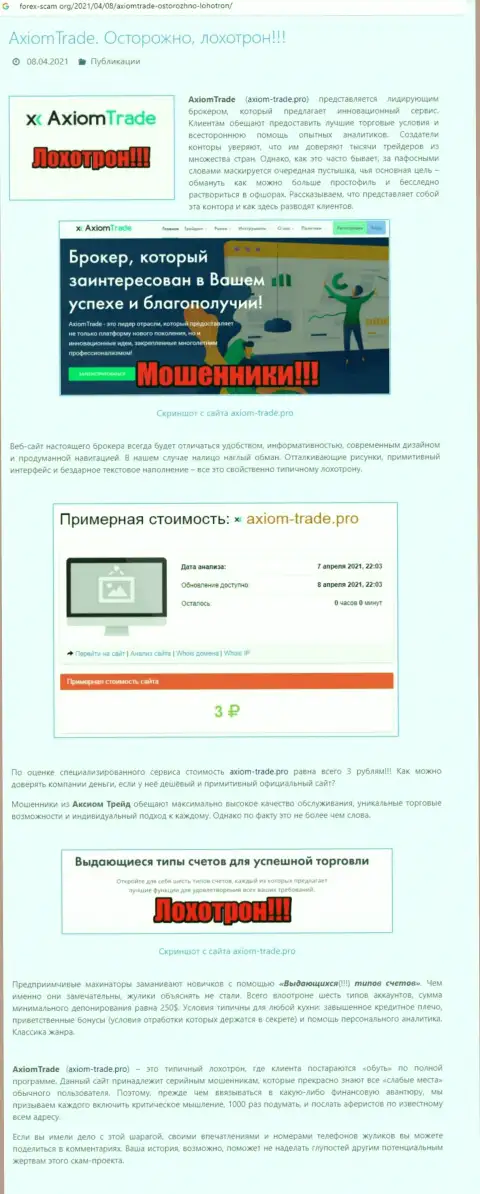 В Аксиом Трейд обманывают - факты неправомерных действий (обзор компании)
