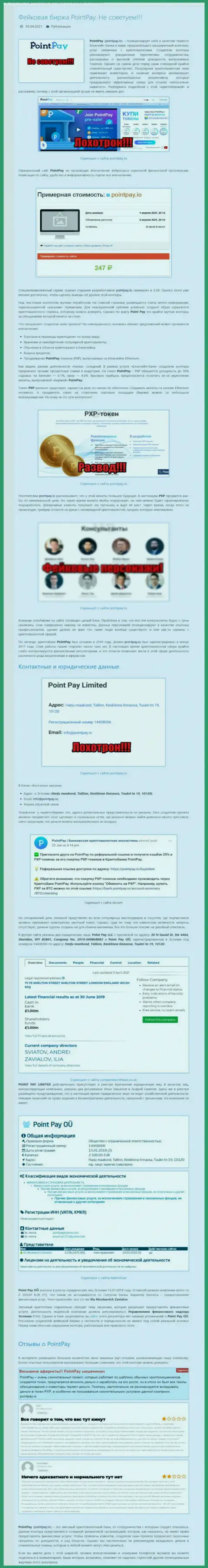 Статья об мошеннических условиях совместного сотрудничества в PointPay