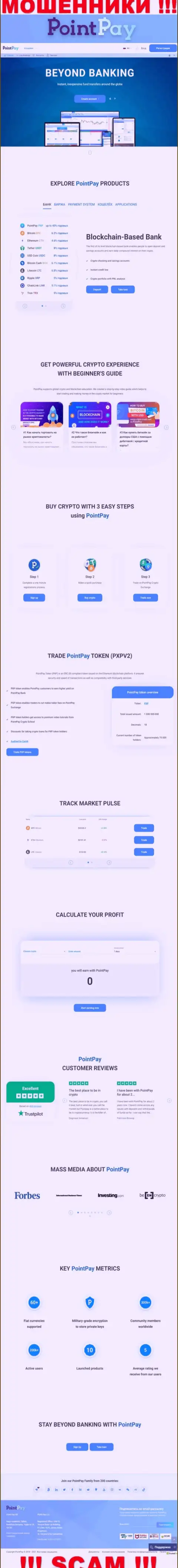 На сайте ПоинтПэй наивных людей раскручивают на депозиты