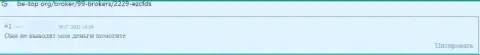 EZCFDS - это явный лохотрон, не вкладывайте свои сбережения !!! (отзыв)