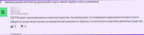 Достоверный отзыв о EZCFDS Com - сливают вложенные денежные средства