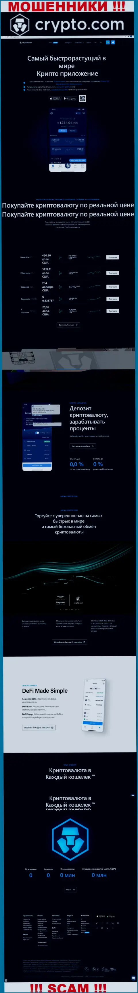 Официальный сайт шулеров Crypto Com, переполненный сведениями для доверчивых людей