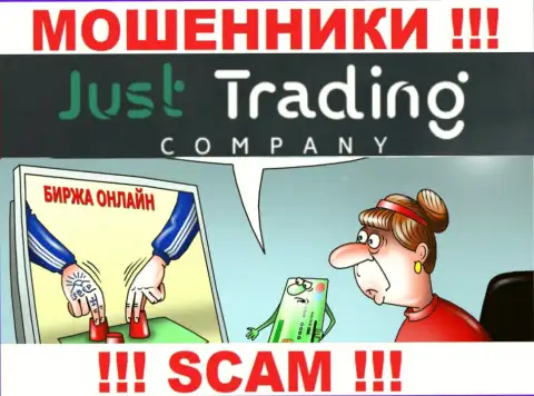 Мошенники Just Trading Company раскручивают своих валютных игроков на увеличение депозита