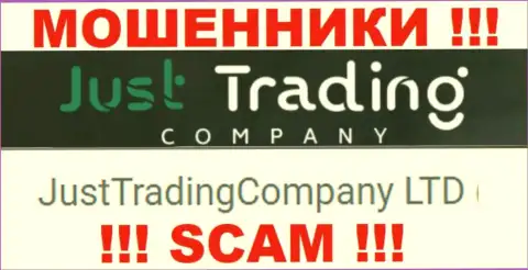 Махинаторы Just Trading Company принадлежат юридическому лицу - ДжастТрейдингКомпани Лтд