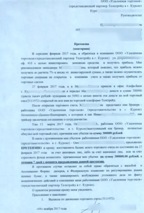 Отзывы потерпевших от мошеннических деяний TeleTrade Ru (Центр Биржевых Технологий)