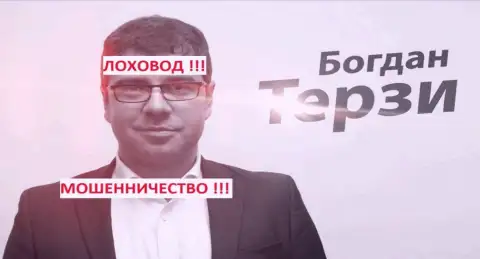 Bogdan Terzi может прошуршать и по вашим карманам также