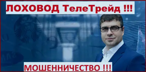 Bogdan Terzi рекламщик жуликов Теле Трейд