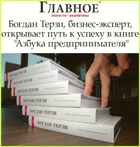 Советуем книжку рекламщика Богдана Терзи вовсе не смотреть