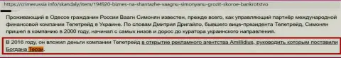 Терзи Богдан Михайлович, руководитель Amillidius Com, работал с мошенниками TeleTrade