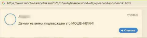 Очередной негатив в отношении конторы Руби Финанс - это КИДАЛОВО !!!