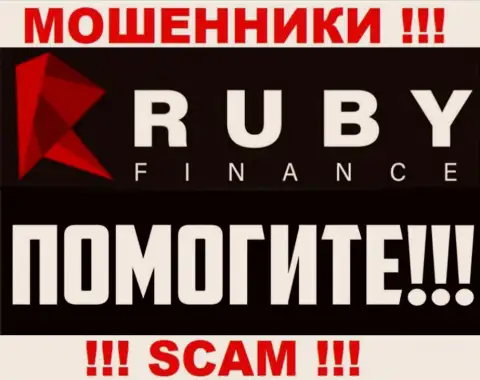 Вероятность вывести вложения с конторы Ruby Finance еще имеется