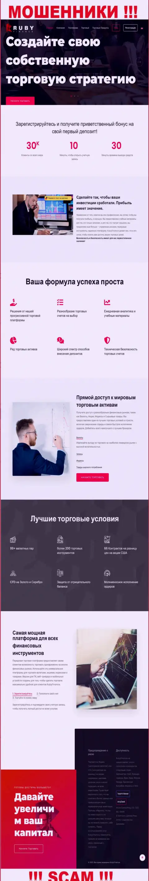 Главный сайт мошенников Inure Consulting LTD, переполненный инфой для доверчивых людей