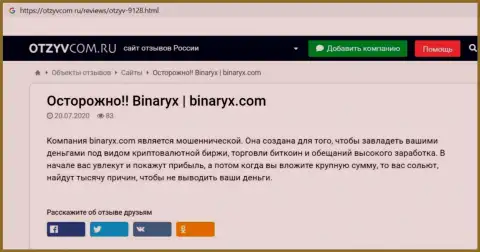 Binaryx - РАЗВОДНЯК, ловушка для лохов - обзор махинаций