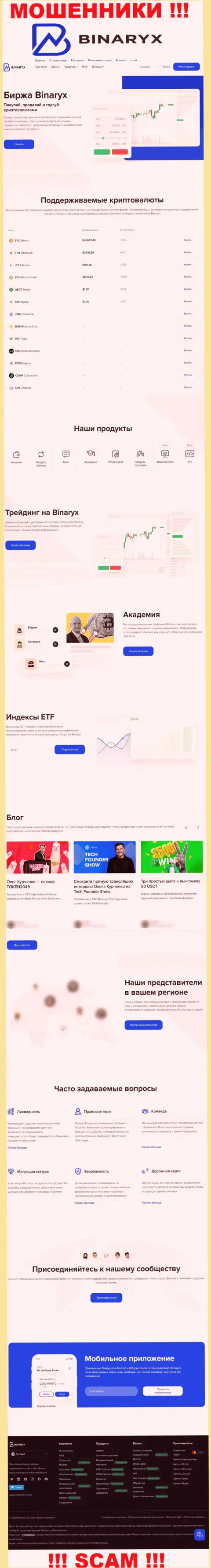 Обзор официального сайта мошенников Binaryx OÜ