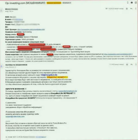 МОШЕННИКИ OP Investing отказываются возвращать клиенту его денежные активы - жалоба