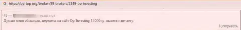 Разводняк на денежные средства - это высказывание клиента об OPInvesting
