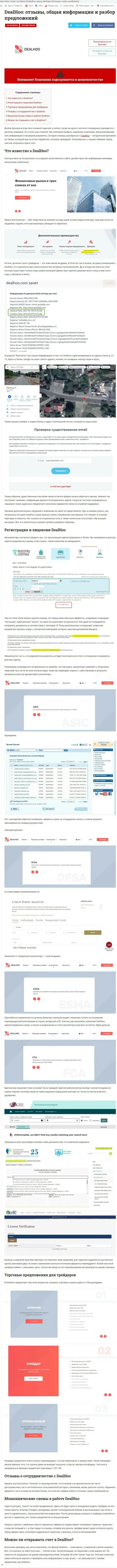 ДеалХоо - это МОШЕННИКИ ! Крадут средства лохов (обзор мошеннических деяний)