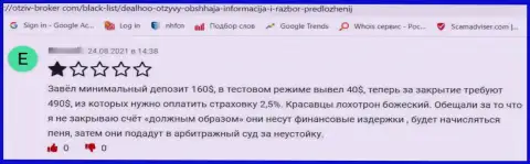 Обходите DealHoo за версту, отзыв ограбленного, данными интернет-мошенниками, клиента