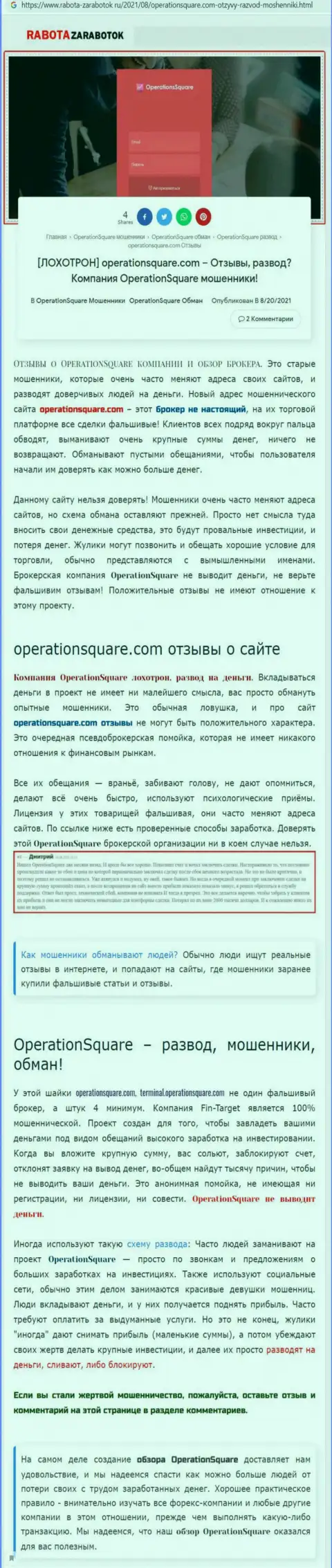 Оперэйшн Сквэр - это РАЗВОДИЛЫ !!! Приемы обувания и отзывы жертв