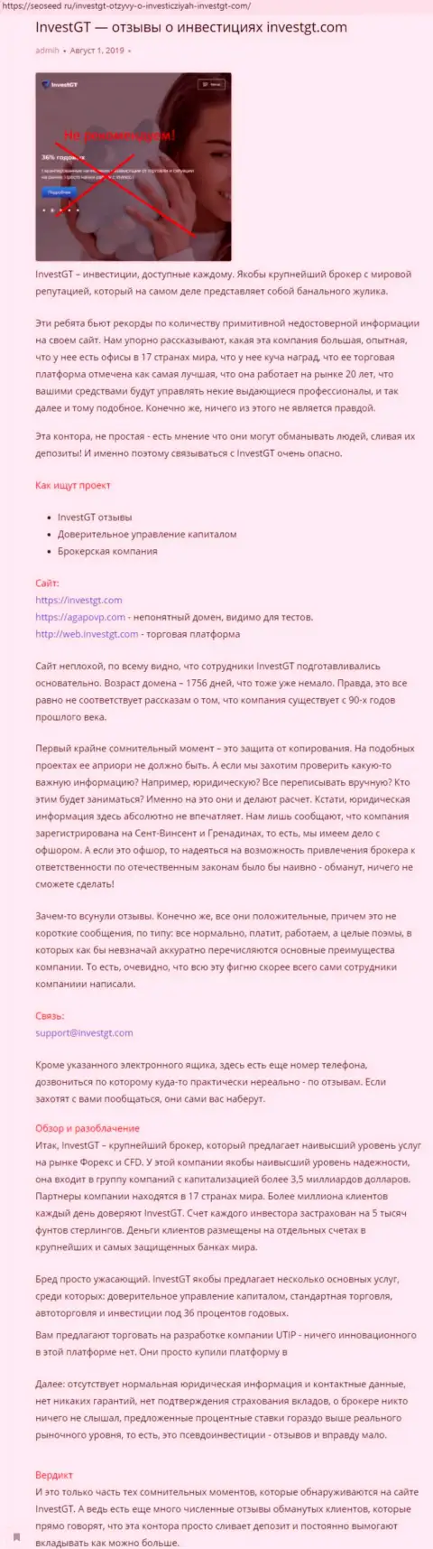 Обзор противозаконных действий Invest GT с описанием показателей незаконных манипуляций