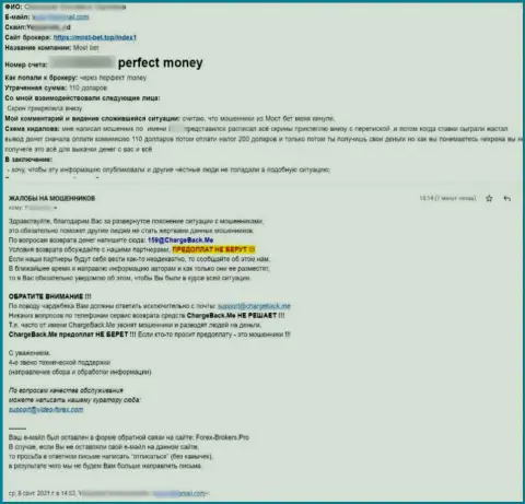 МОШЕННИКИ Мост Бет отказываются возвращать клиенту его средства - жалоба