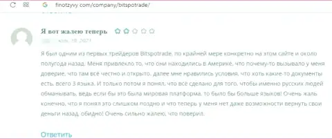 В Бит Спо Трейд работают интернет-мошенники - высказывание клиента