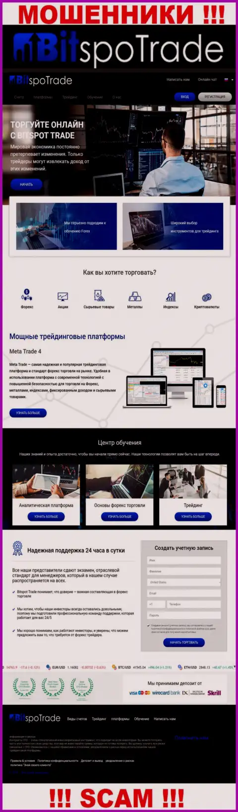 Официальный сайт интернет мошенников и шулеров конторы BitSpoTrade