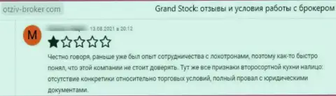 Обманутый доверчивый клиент не советует иметь дело с конторой ГрандСток