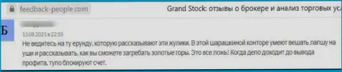 В конторе GrandStock занимаются грабежом клиентов - это МОШЕННИКИ !!! (комментарий)