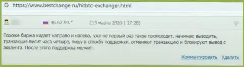 Не попадите в руки интернет мошенников HitBTC - разведут стопудово (жалоба)