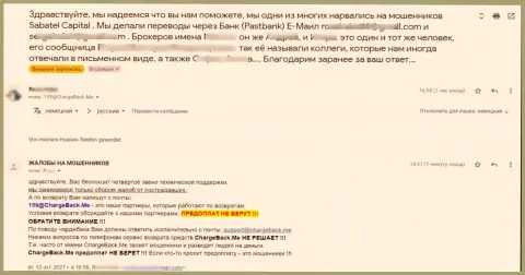 Автор отзыва убежден, что организация СабателКапитал - это КИДАЛЫ !