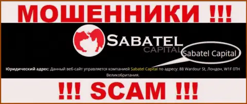 Обманщики Sabatel Capital сообщают, что именно Сабател Капитал руководит их разводняком