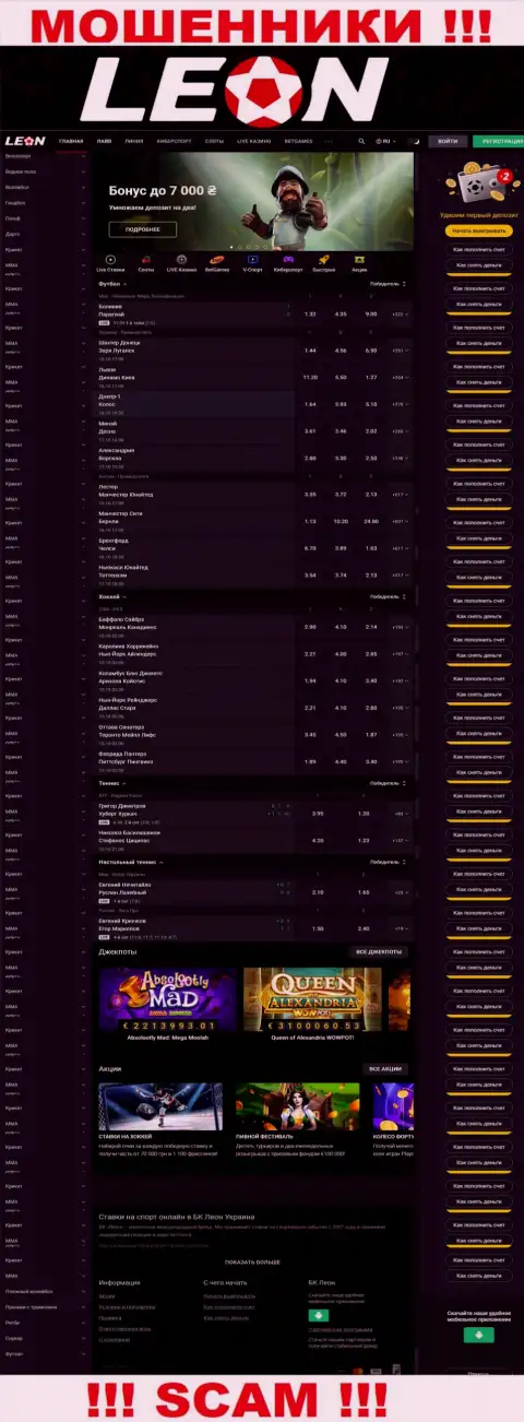 Официальная интернет страница жульнического проекта ЛеонБетс