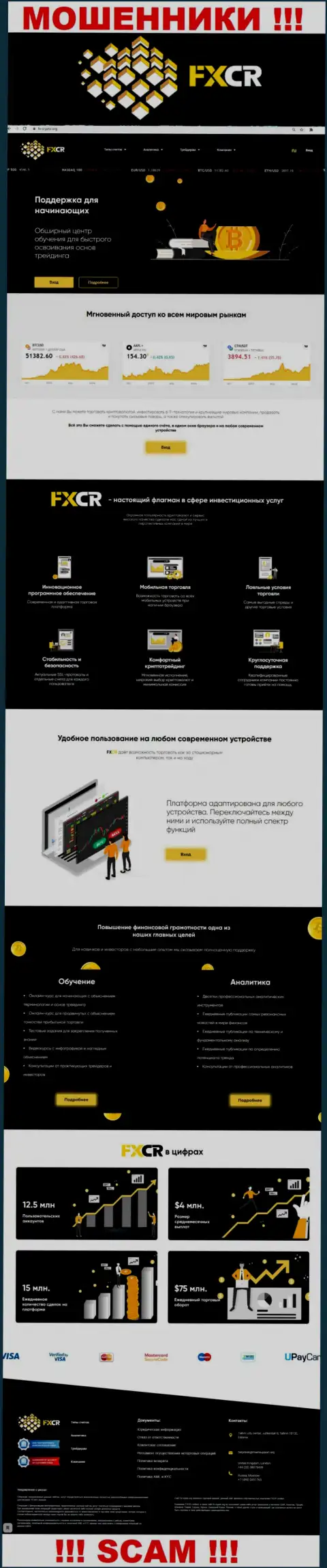 Главная страничка официального веб-ресурса жуликов FXCrypto