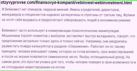 Веб Инвест ЛОХОТРОНЯТ ! Доказательства противоправных деяний