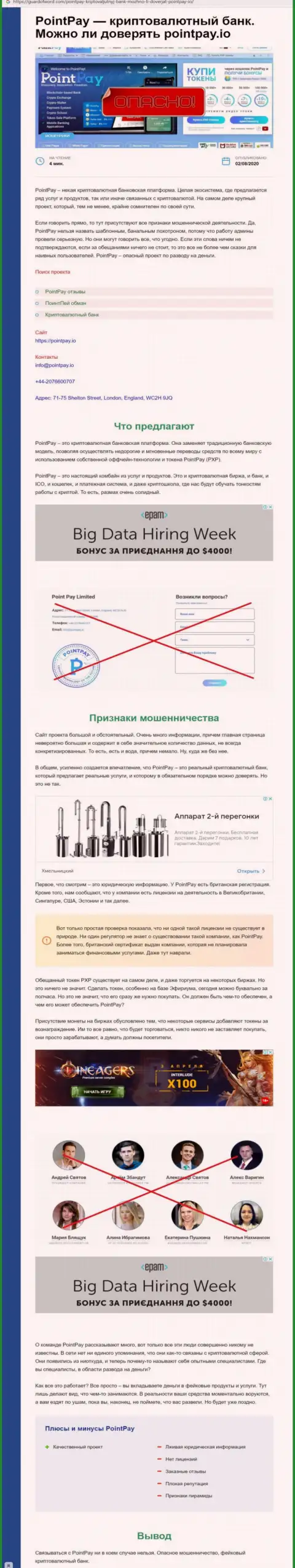 Point Pay - это КИДАЛЫ ! Методы противозаконных комбинаций и отзывы клиентов