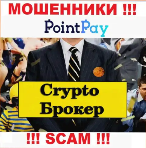 Крипто трейдинг - это то на чем, якобы, специализируются кидалы PointPay