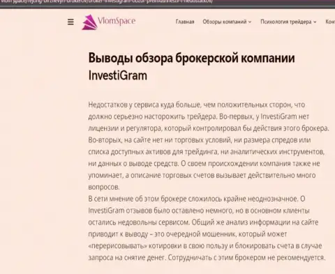 Инвести Грам ЖУЛИКИ !!! Работают себе во благо (обзор)