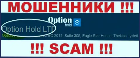 Option Hold LTD - это МОШЕННИКИ !!! Владеет указанным лохотроном Опцион Холд ЛТД